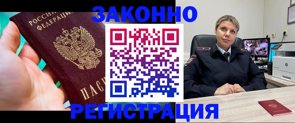 прописка 2025 в Симферополе