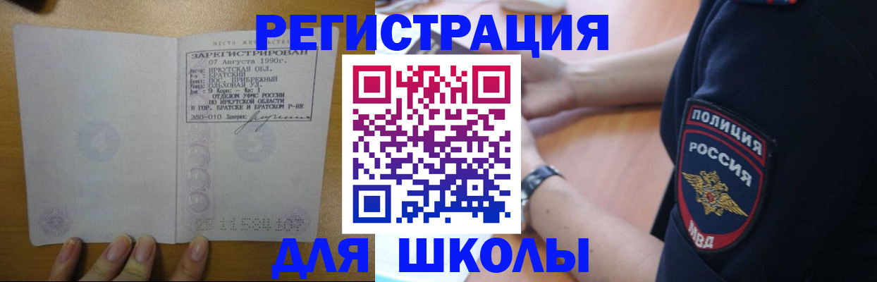 регистрация для школы в Симферополе